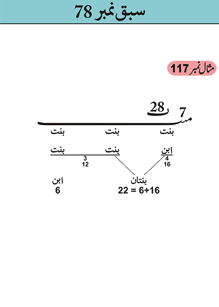Sabaq--078---page-044-----12-02-11 - JPEG image file